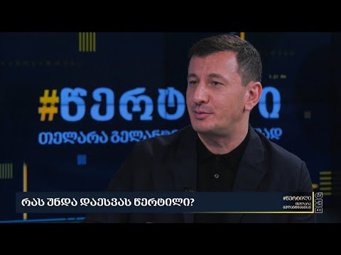 რას უნდა დაესვას #წერტილი? - ნაწილი VII / #წერტილი2023