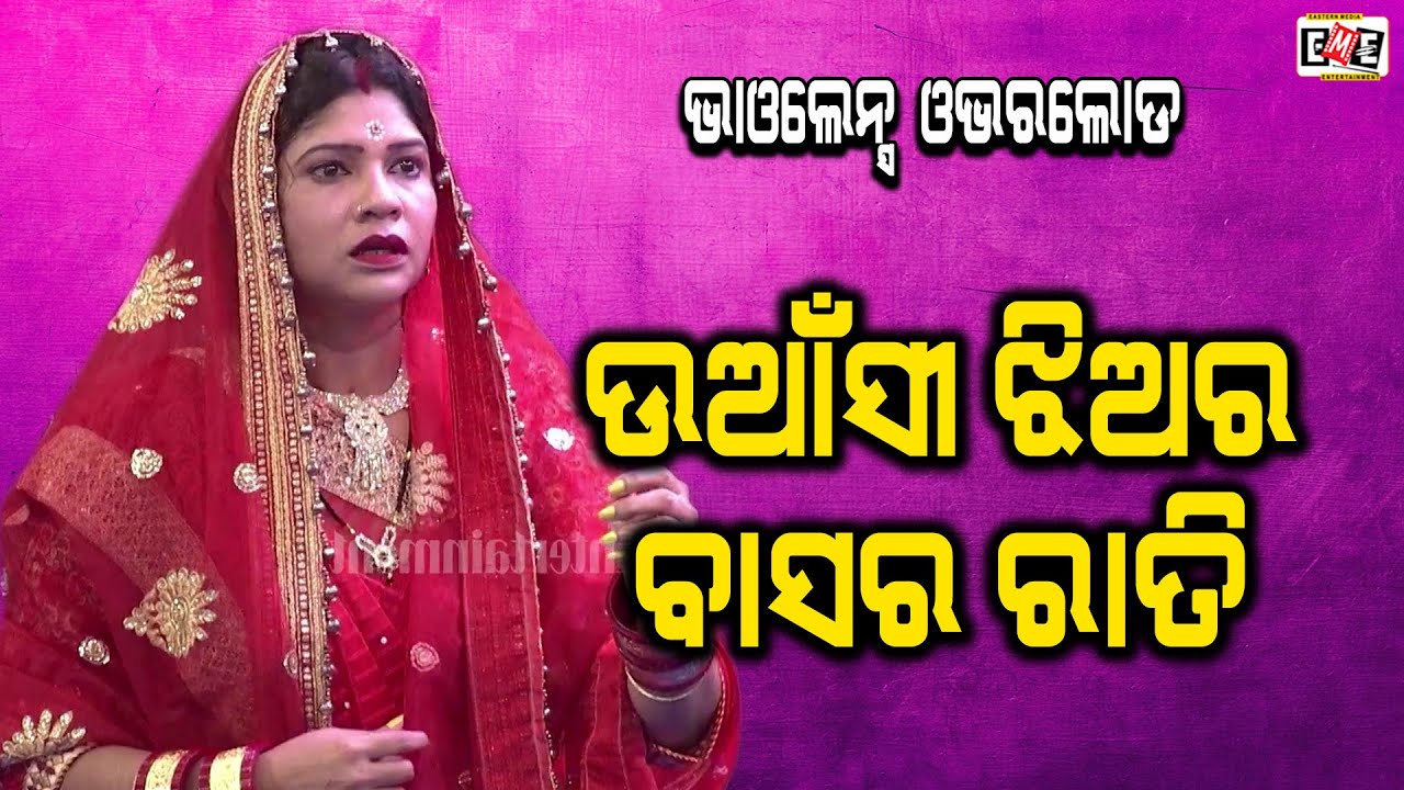 UANSI JHAIARA BASARA RATI | LIPI APA EMOTION OVERLOAD | EASTERN OPERA