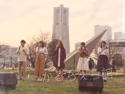 2016新歓LIVE かるちぇら館