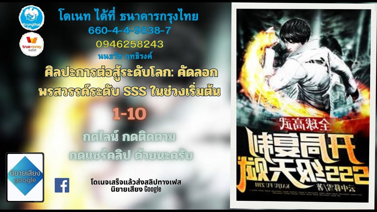 ศิลปะการต่อสู้ระดับโลกคัดลอกพรสวรรค์ระดับ SSS ในช่วงเริ่มต้น ตอนที่ 1 10