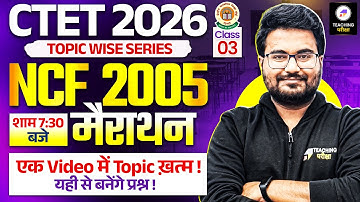 CTET Feb 2026 - CDP NCF 2005 Marathon | National Curriculum Framework | CTET CDP for Paper 1 & 2