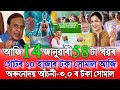 Assamese News Today 14 January, PM Kisan Apply Online, Orunodoi 3.0 Payment, NRC, SHG Payment 10,000