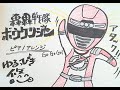 【轟轟戦隊ボウケンジャー】ピアノアレンジ