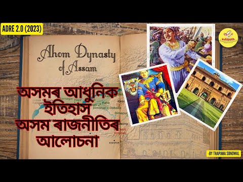 Modern History of Assam-Assam Polity Discussion 