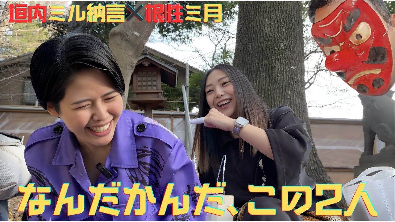 【松戸クラス】なんだかんだ、この2人とずっと喋ってました👺#松戸クラス#根性月 #垣内垣内D納言#横山ミル#ヤンキー#千葉