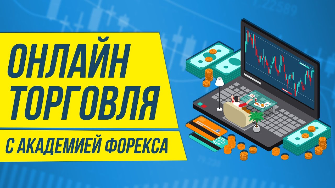 т.с форекс т.с форекс