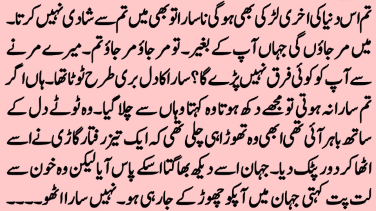 ROMANTIC NOVEL ＂تیرے ہاتھ میں میرا ہاتھ ہو＂ ｜MOST ROMENTIC NOVEL BY Novelistan Land of Novels.