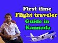 First time flight traveler guide in Kannada