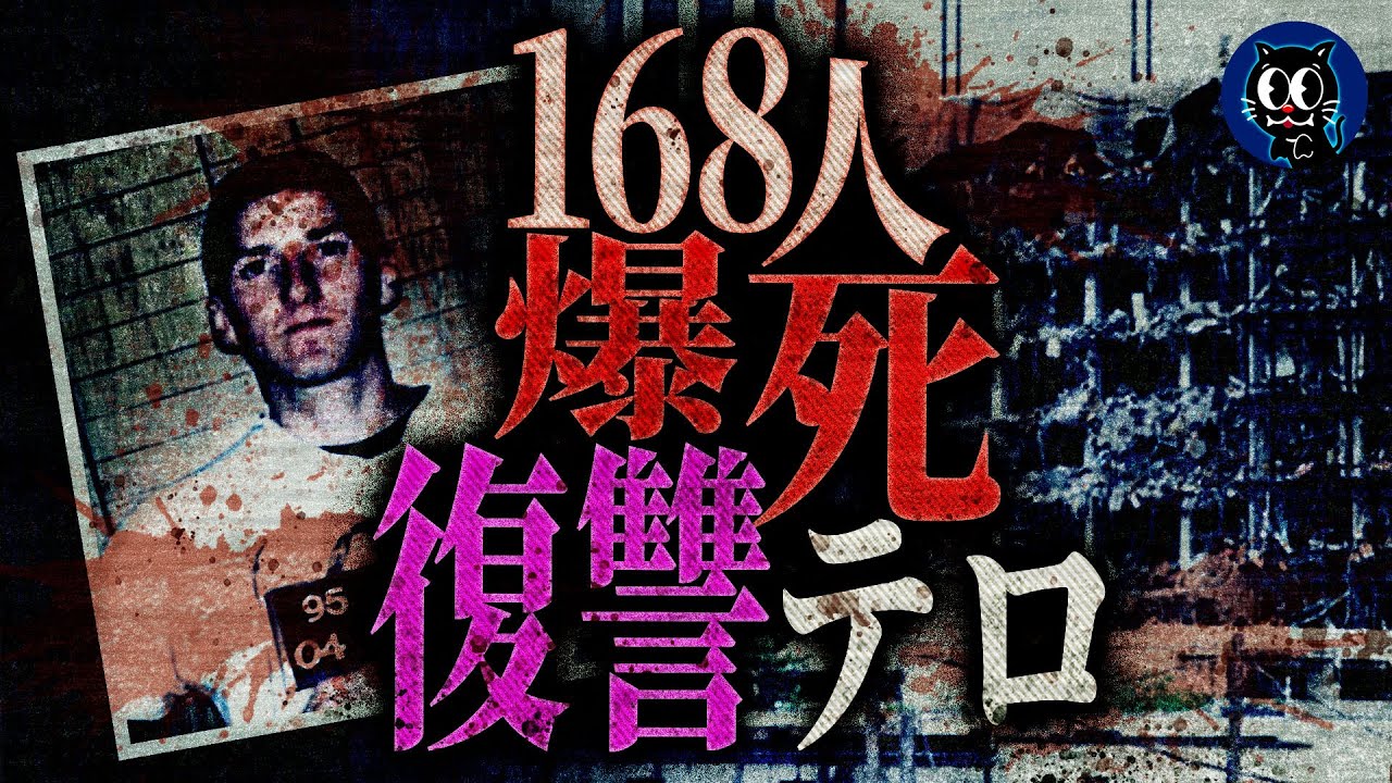 【実話】過去最悪といわれたテロ事件…大量の爆弾でビル壊滅
