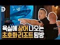 1박 470만원!! 두바이 최고급 리조트+수족관에 간 남자들 [아쿠아 가이즈]