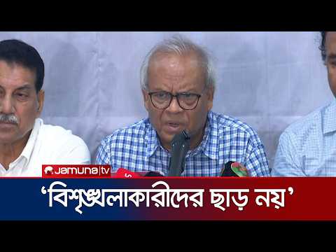 দেশে বিশৃঙ্খলার চেষ্টা হলে আইন অনুযায়ী ব্যবস্থার হুঁশিয়ারি রিজভীর | Rizvi | BNP | News | Jamuna TV