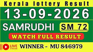 KERALA SAMRUDHI SM-72 KERALA LOTTERY RESULT 13.9.26 | LIVE KERALA LOTTERY RESULT TODAY.