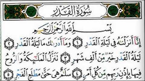 المصحف المعلم097 سورة القدر الشيخ محمود الحصري