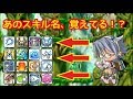 【魔法使い編】昔のスキル名当てクイズ！懐かしいスキルの数々、覚えてる？【メイプルストーリー】