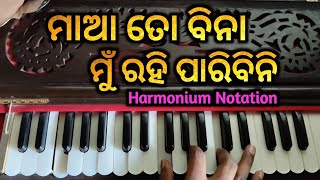 Harmonium Notation | Maa to bina | Harmonium Note | Sanajy Kumar Jena | how to learn harmonium |