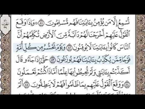 سورة النمل الصفحة 384 الشيخ محمد صديق المنشاوي