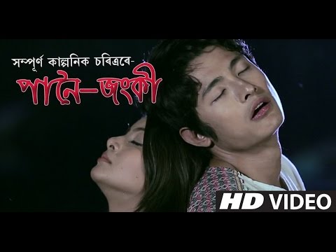 Panoi Jonki  Priyanka Bharali  Bablu  New Assamese Video Song 2017  Latest Assamese Song
