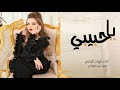 شيلة غزاليه 2024 بشروني عنك مايدرون عني أداء فهاد العلي
