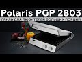 Обзор гриля Polaris PGP 2803