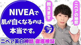 ニベア Youtube
