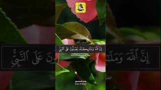 66- القارئ ياسر الدوسري | من سورة الأحزاب | سنابات قرآنية