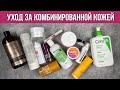 Уход за кожей. Классные российские бренды и эффективная косметика