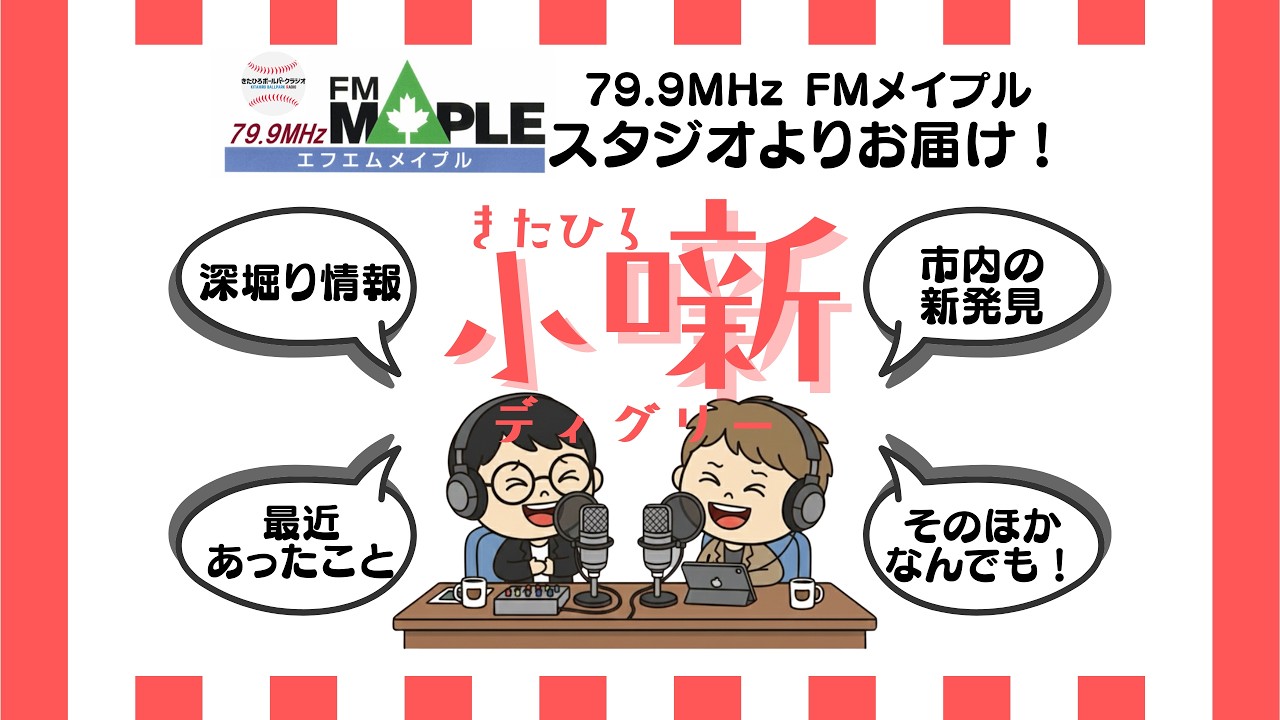 【小噺⑥ ゲスト：鈴木初】演奏会の楽しみ方と懐かしの虹ヶ丘公園トーク