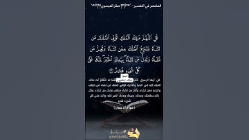 قل اللهمَّ مـٰلك الملك #quran #اكسبلور #قرآن #duet #القارئ_صقر_العيسوي #آيات #تلاوات #لايك #دويتو