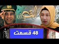 سریال رویاها قسمت ٤٨ فصل اول ١ Serial Royaha Episode 48 Season 1 Omar7519 سریال رویاها قسمت ٤٨ فصل اول ١ Serial Royaha Episode 48 Season 1 Omar7519