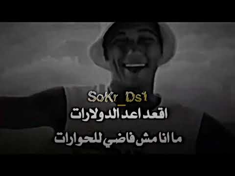 قاعد اعد الدولارات عصام صاصا طوب الارض اشتكي منك جديد لسه منزلش مهرجنات 2025 كروان مجالو