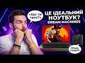 Марна трата грошей чи ідеал? Розкриваємо всю правду! Dream Machines RX5090-16UA27!