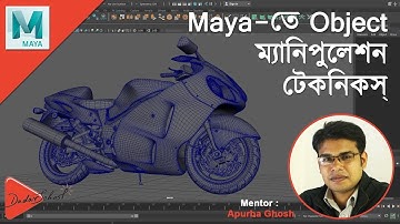 Object Manipulation Techniques in Autodesk Maya | Bangla Video Tutorial (বাংলা ভিডিও টিউটোরিয়াল)