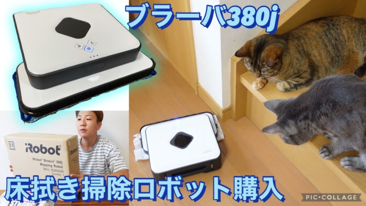 Braava 390j iRobot ブラーバ 拭き掃除