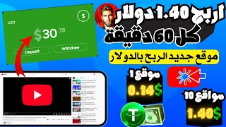 اربح 1.40 دولارًا أمريكيًا كل 60 دقيقة من مشاهدة الاعلانات والمواقع cordbux | الربح من الانترنت 2023