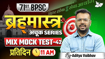 71st BPSC Special | ब्रह्‍मास्‍त्र अचूक Series Mix Mock Test 42 | By Aditya Sir | BPSC StudyIQ
