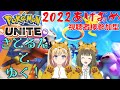 【ポケユナ】視聴者様参加型！新春一発目！さとるんとゆくポケユナ【新人Vtuber/橒良チロ】