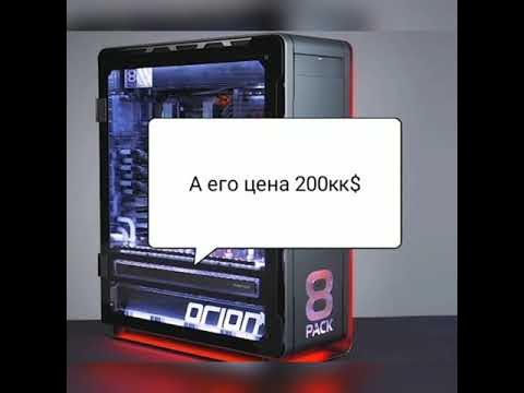 Самый дорогой компьютер в мире! - YouTube
