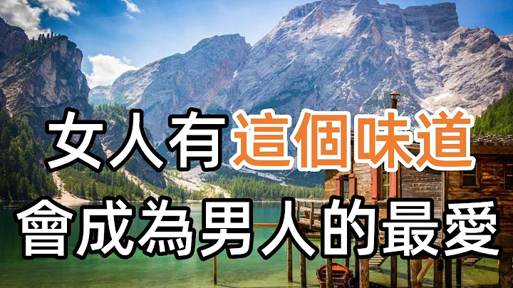 女人會成為男人唯一的靈魂伴侶，多半是因為，她有「這個味道」 - 天天要聞