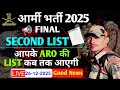 Army Second List Out 2025 !! Army Agniveer Result #armyresult2025 #agniveerresult2025