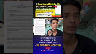 BA/B.SC/B.COM 1st Semester Admission 2026 | Samarth Portal 2026 | SAMARTH Admission portal 2026