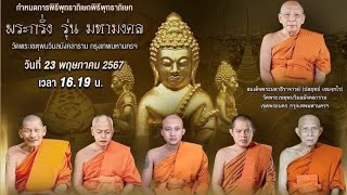 #หลวงปู่ศิลา ณ วัดพระเชตุพนวิมลมังคลาราม (วัดโพธิ์)