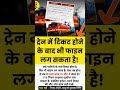 Train Ticket Fine Rule#indianrailways #trainfacts #railwayrules #traintravel #ytshorts