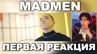 МОЯ ПЕРВАЯ РЕАКЦИЯ НА MAD MEN | MAD MEN - ALMA REACTION