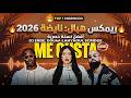 ME GUSTA Douaa Lahyaoui X Scridge Remix 