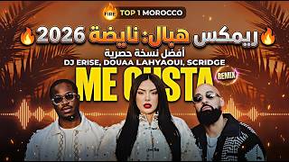 ME GUSTA Douaa Lahyaoui x Scridge ( remix ) 🔥🔥🔥🔥
