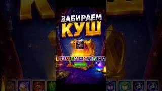 Провидица. Забираем КУШ 💥 Хроники Хаоса. #HeroWars #HeroWarsMobile #edit #games #shorts #shortvideo