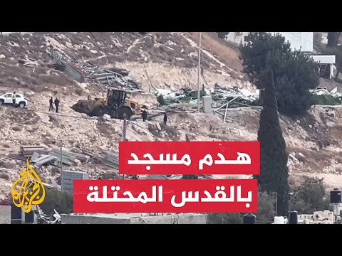 سلطات الاحتلال تهدم مسجد الشياح في القدس المحتلة