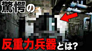 南極の超古代遺物から判明した反重力兵器の存在...近年発見された謎の歴史的遺物と考古学者も驚愕した超古代UFO技術とは?【都市伝説】