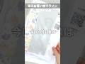 新キットが付録になりました！お買い物マラソン