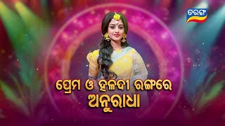 Anuradha | 11th May 2024 | Episodic Promo-212 | Tarang TV | Tarang Plus